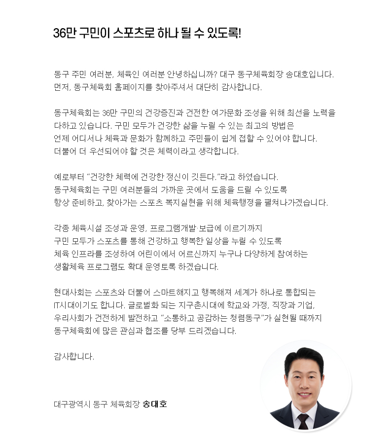 회장인사말