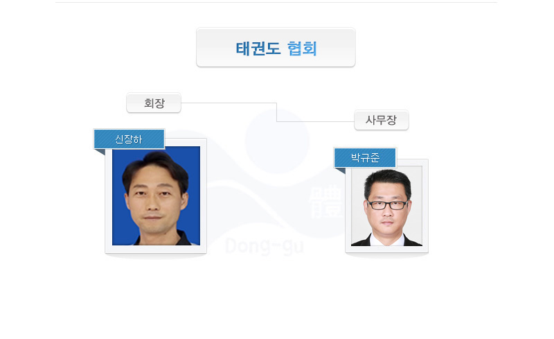 태권도