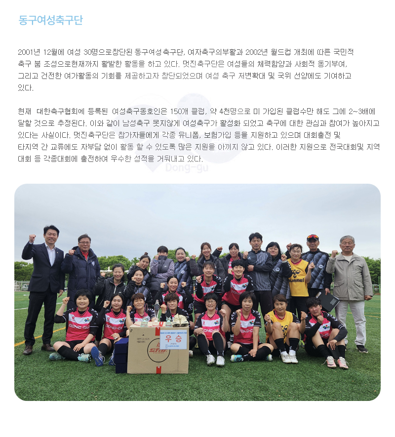 멋진축구단이란