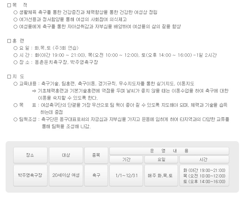 멋진축구단 운영